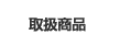 戵i